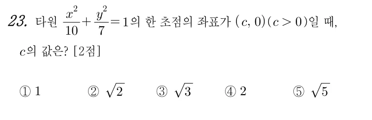 23번 문제