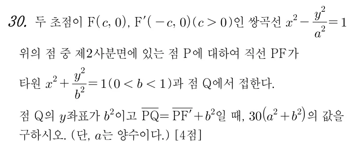 30번 문제