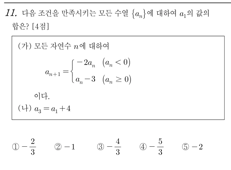 11번 문제