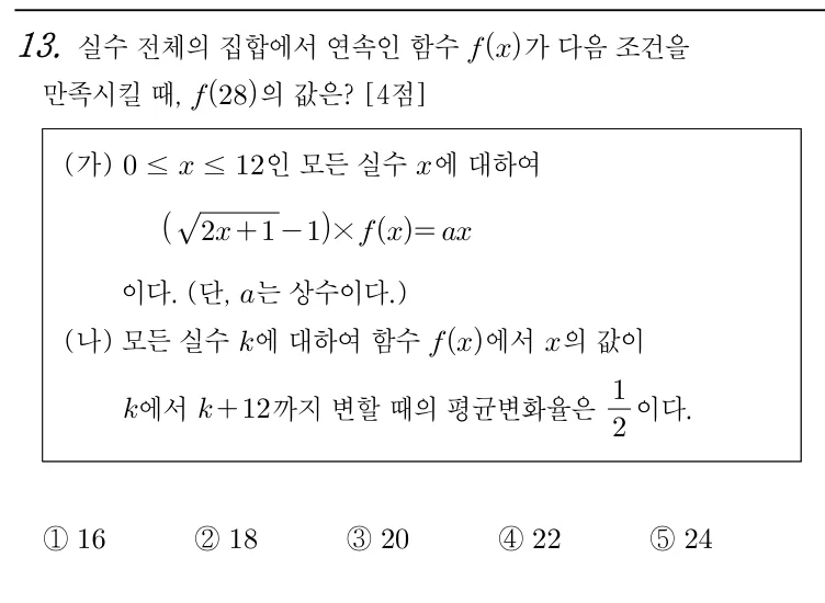 13번 문제