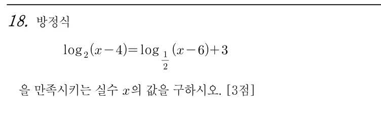 18번 문제