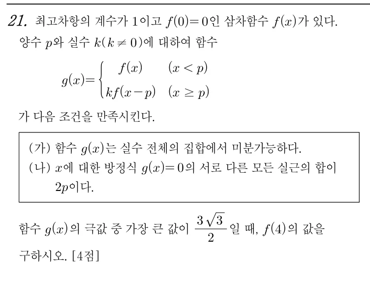 21번 문제