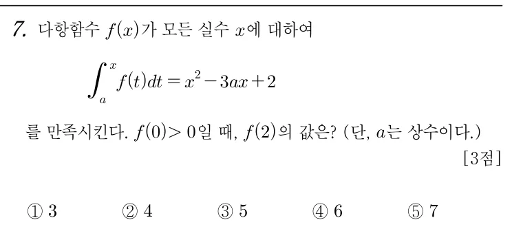 7번 문제