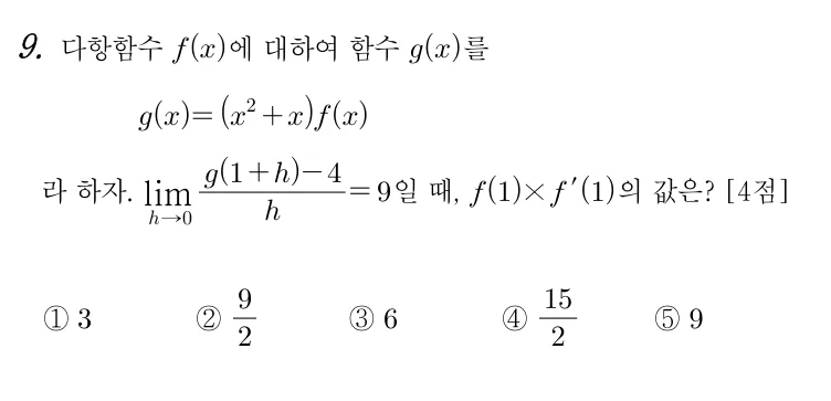 9번 문제