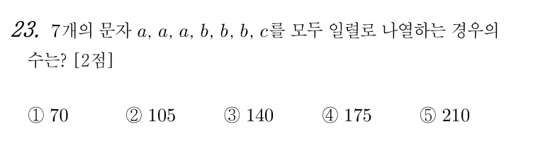 23번 문제