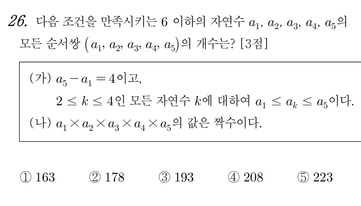 26번 문제