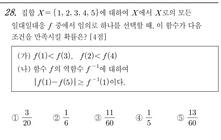 28번 문제