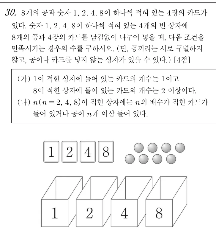 30번 문제