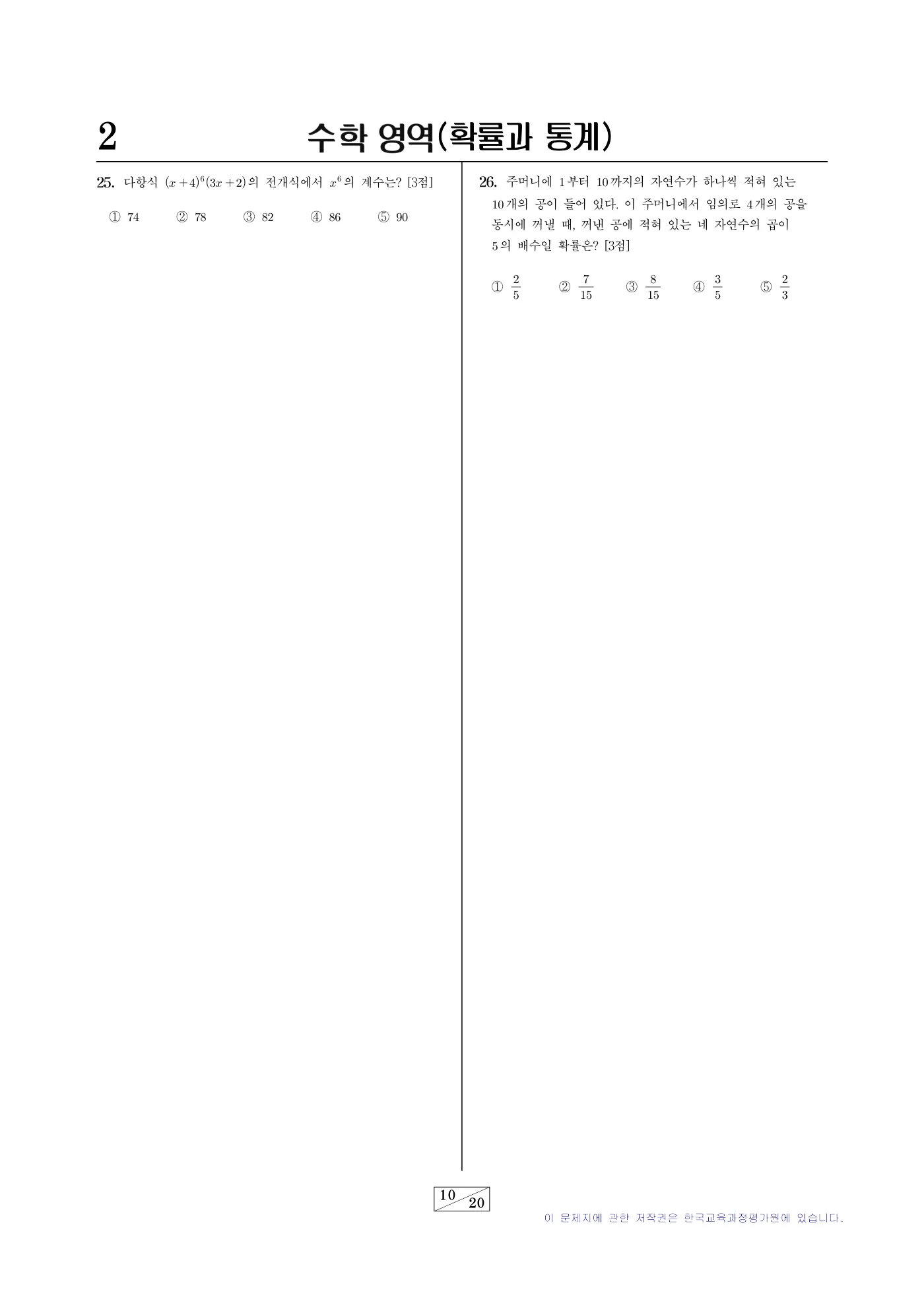 2027학년도 6월 모의평가 수학 10쪽