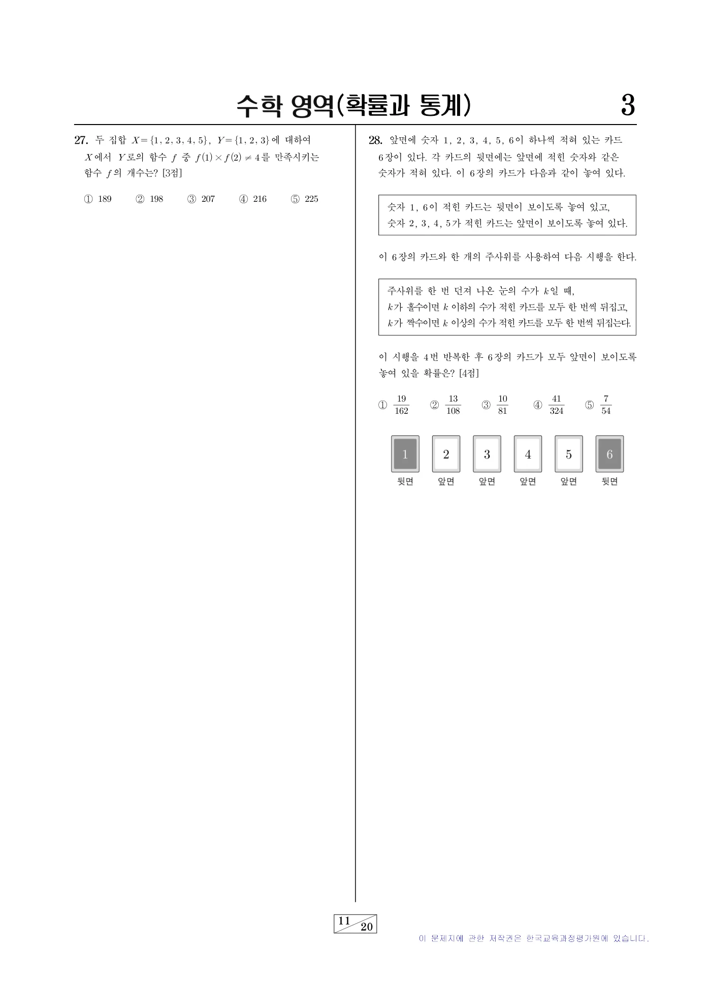 2027학년도 6월 모의평가 수학 11쪽