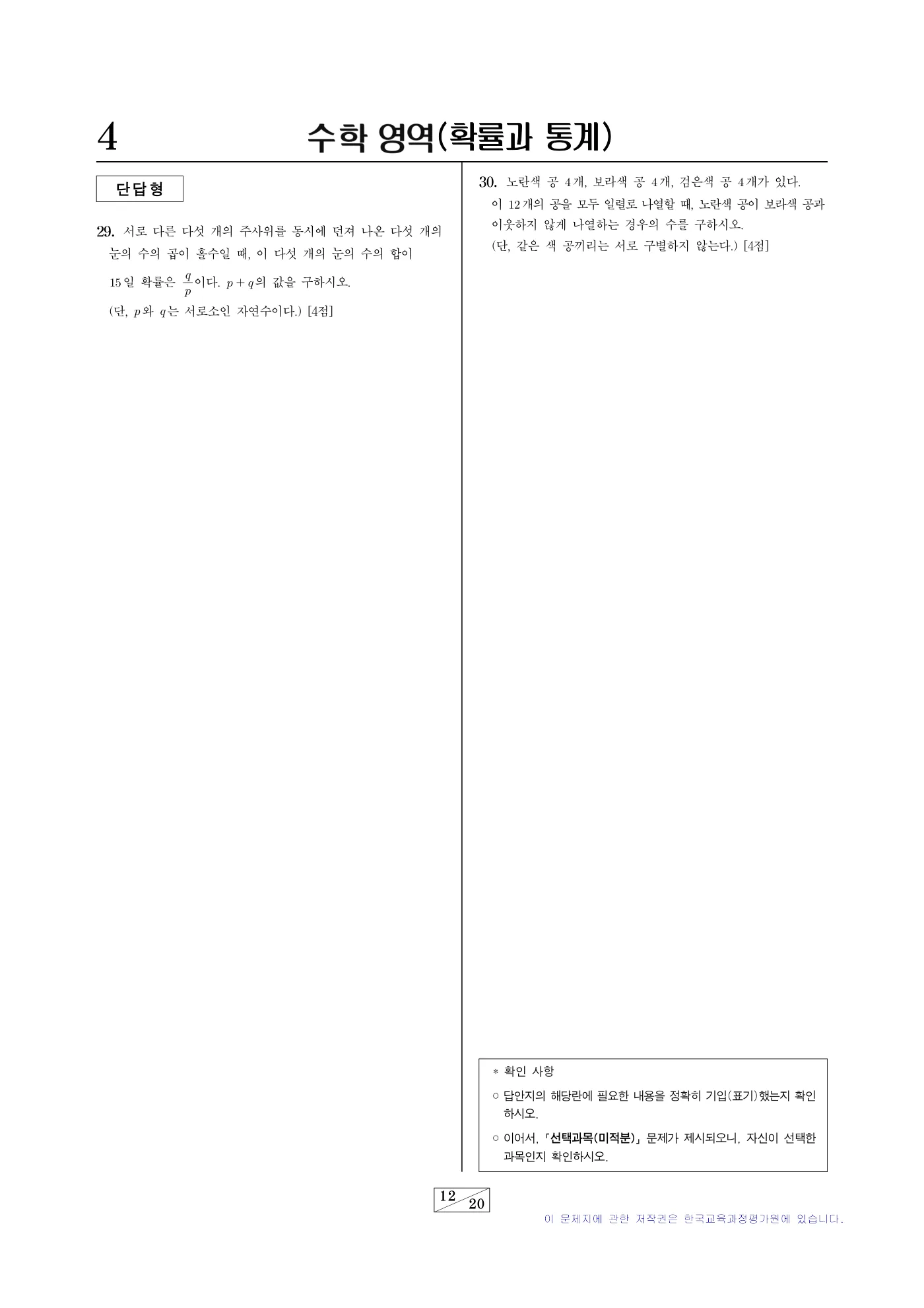 2027학년도 6월 모의평가 수학 12쪽