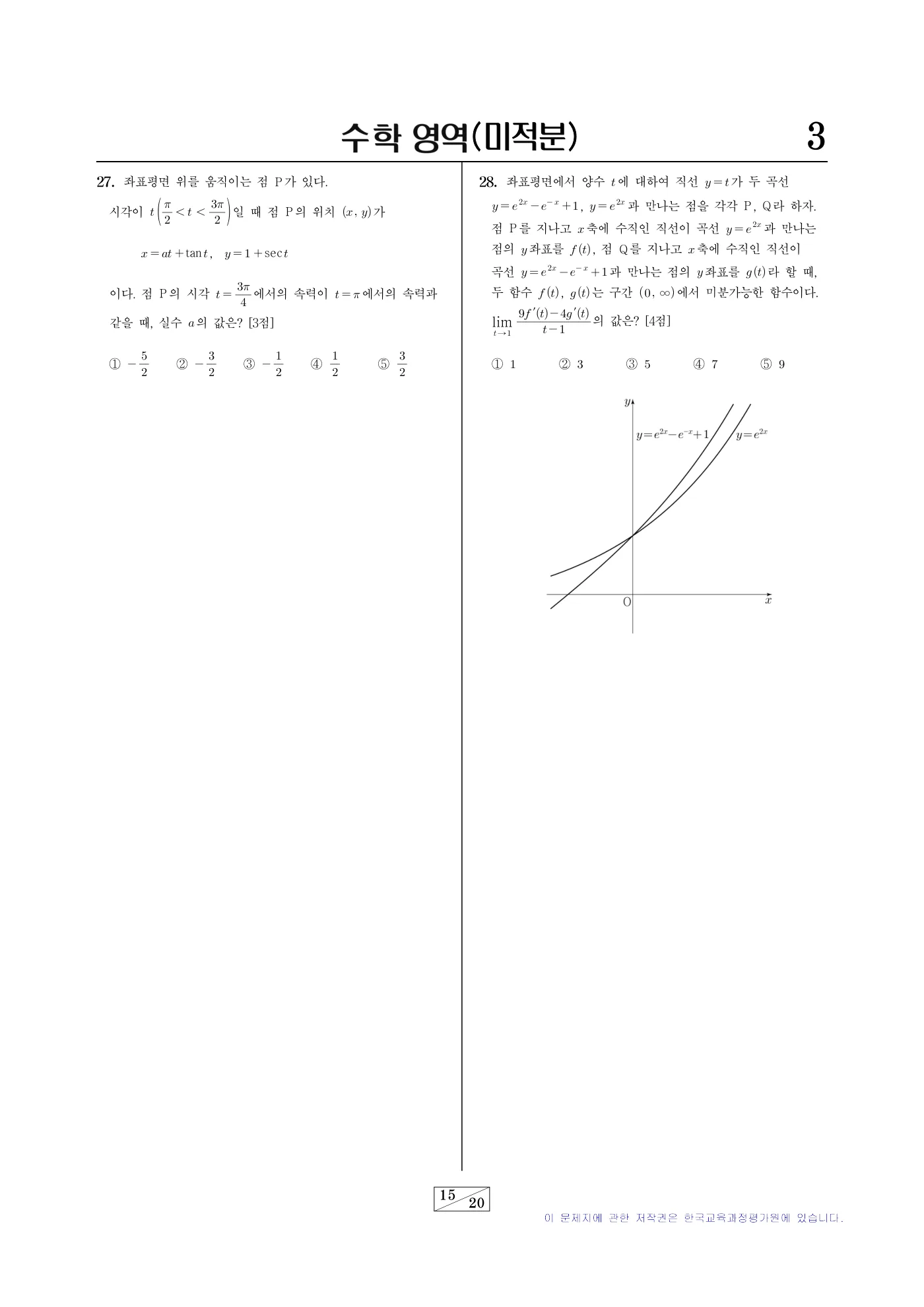 2027학년도 6월 모의평가 수학 15쪽