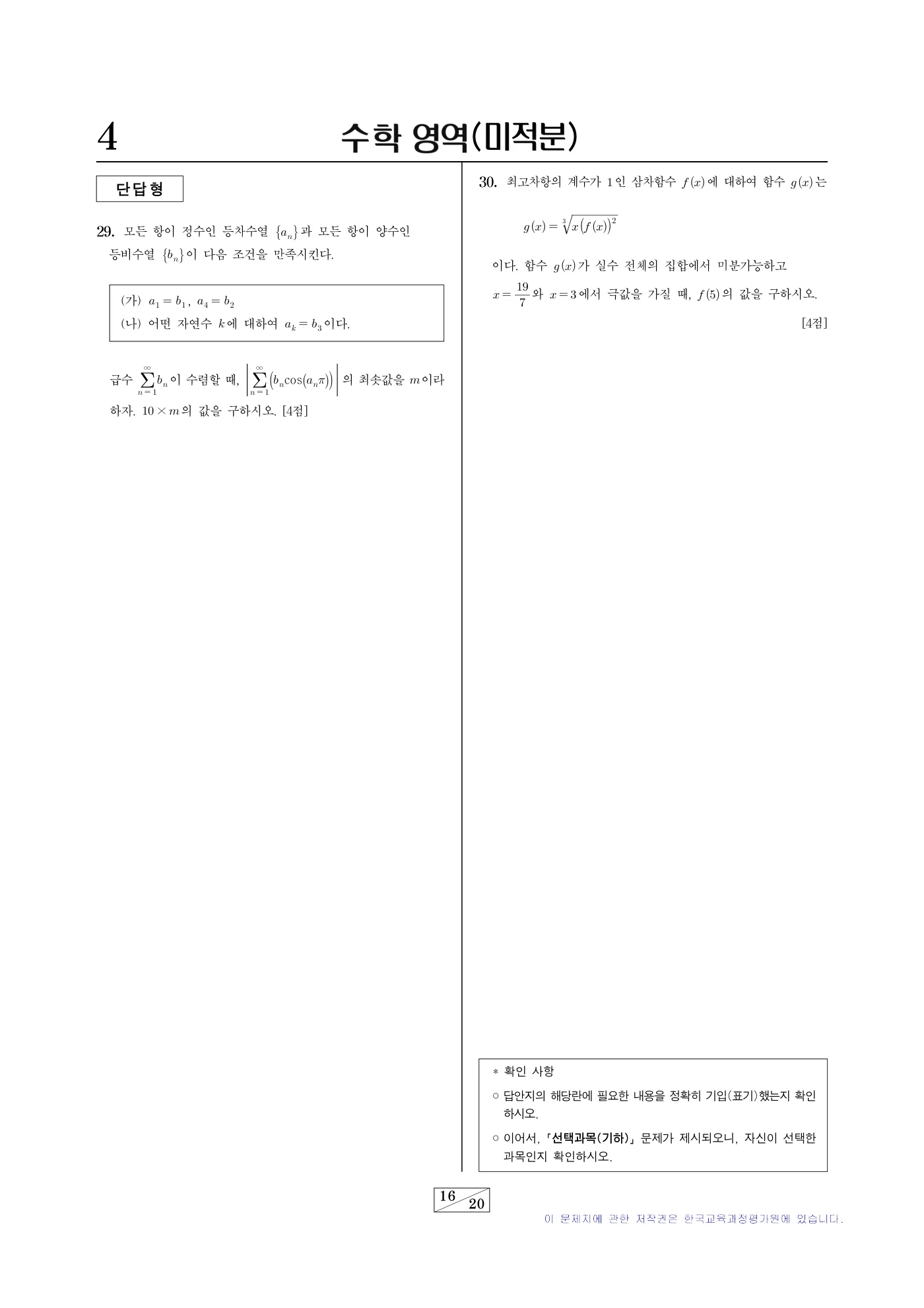 2027학년도 6월 모의평가 수학 16쪽