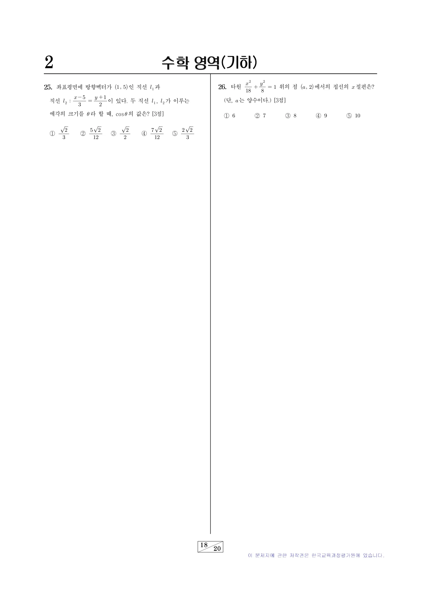 2027학년도 6월 모의평가 수학 18쪽