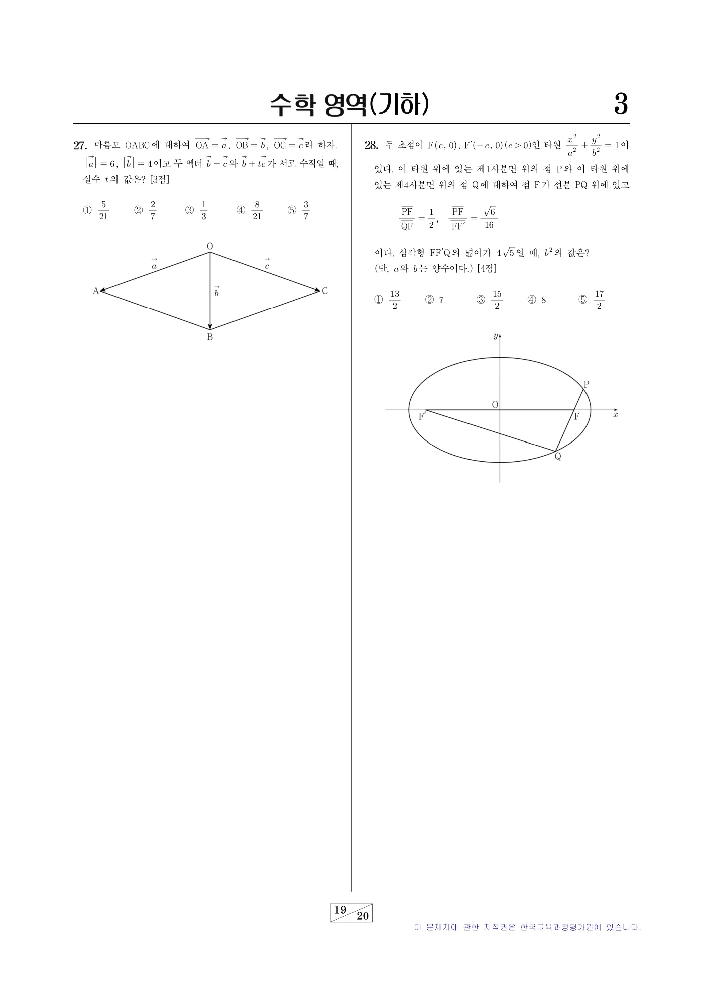 2027학년도 6월 모의평가 수학 19쪽