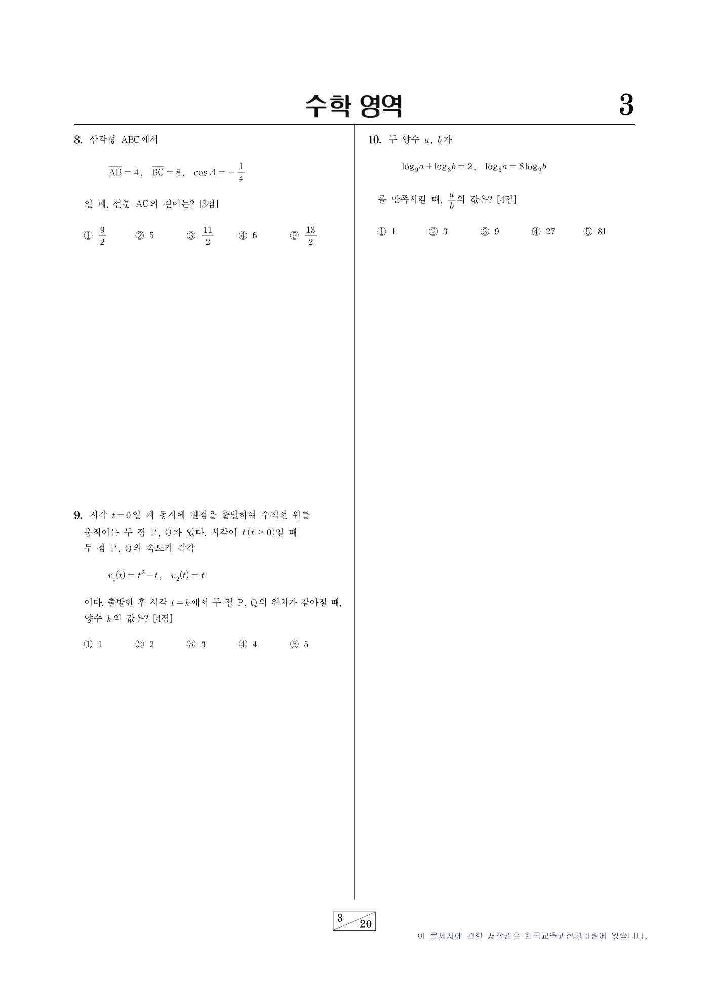 2027학년도 6월 모의평가 수학 3쪽