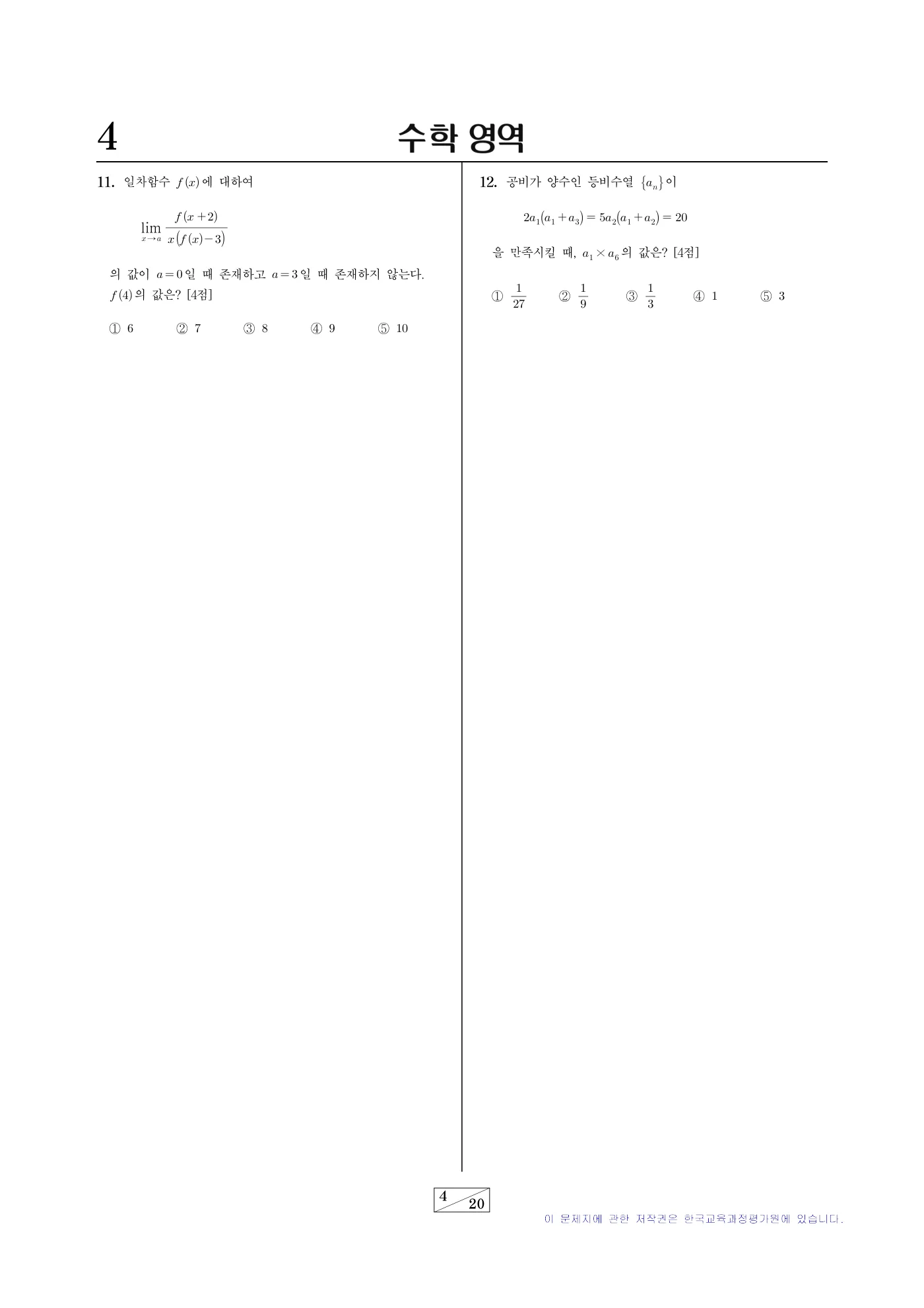 2027학년도 6월 모의평가 수학 4쪽