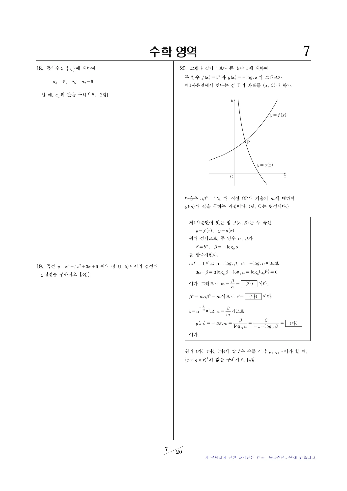 2027학년도 6월 모의평가 수학 7쪽