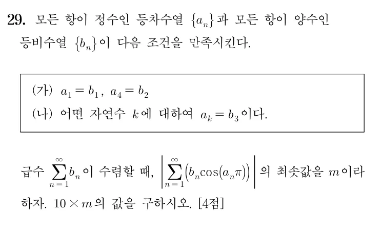 29번 문제