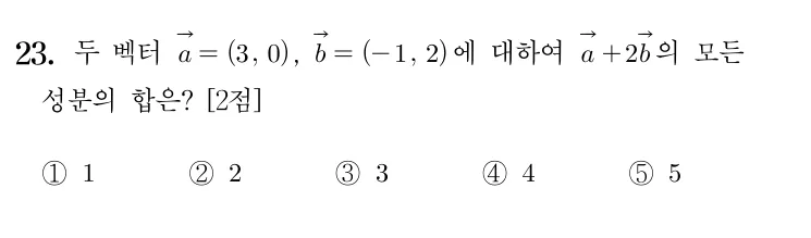 23번 문제