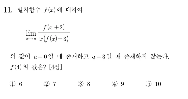 11번 문제