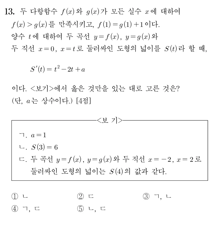 13번 문제