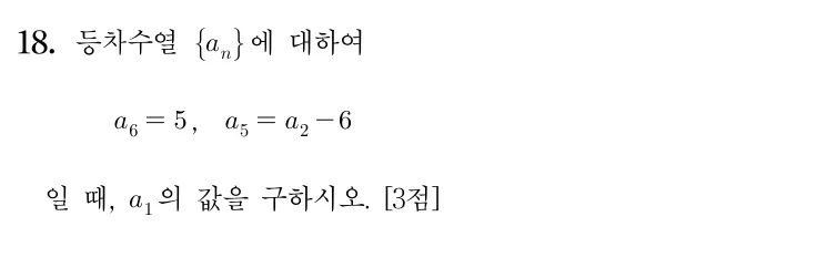 18번 문제