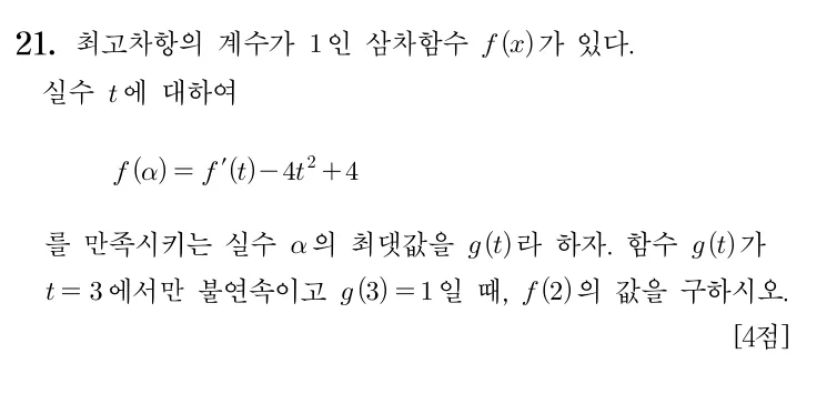 21번 문제