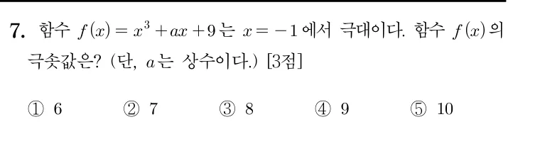 7번 문제