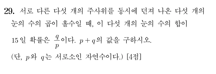 29번 문제