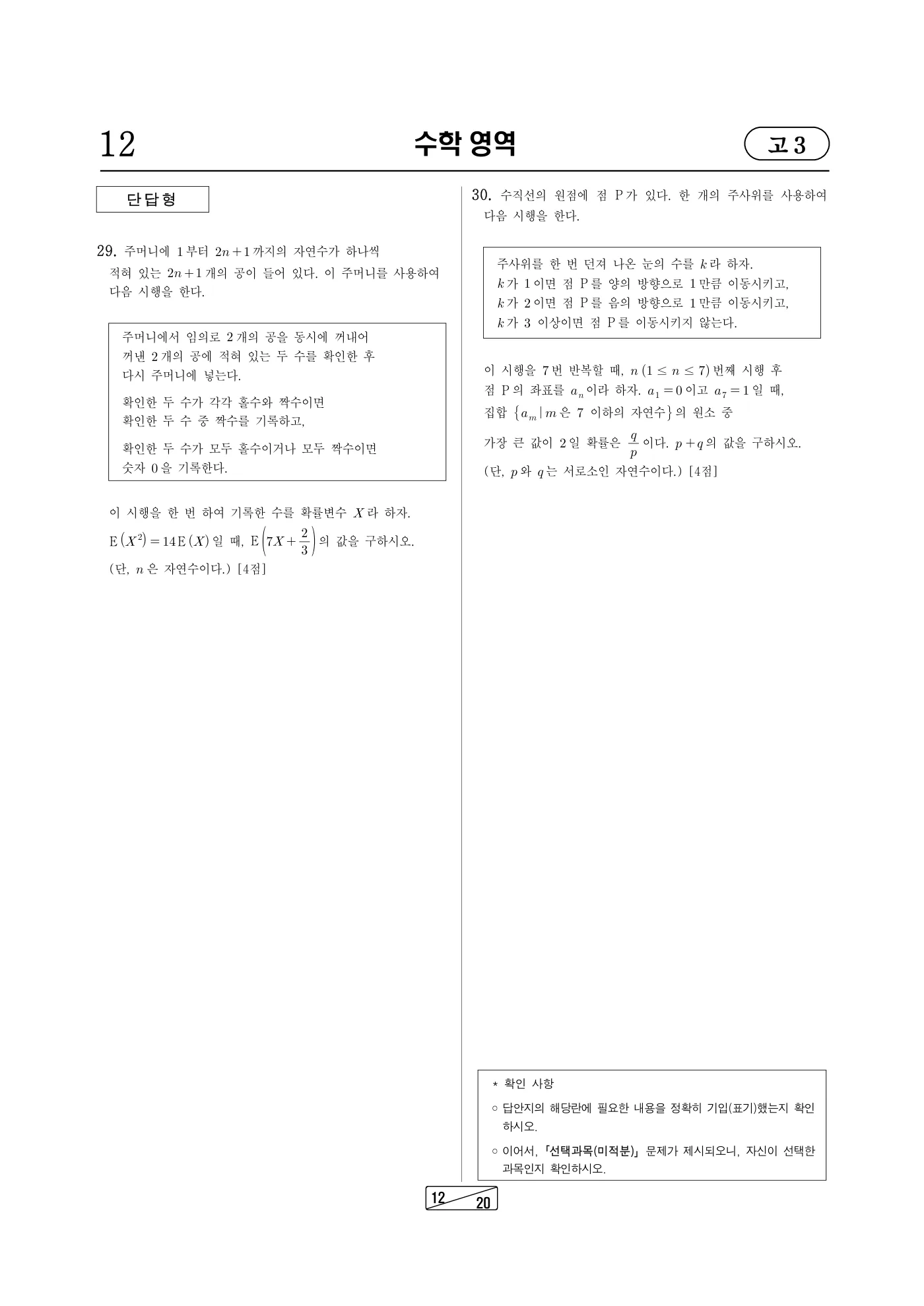 2026년 7월 고3 전국연합학력평가 수학 12쪽