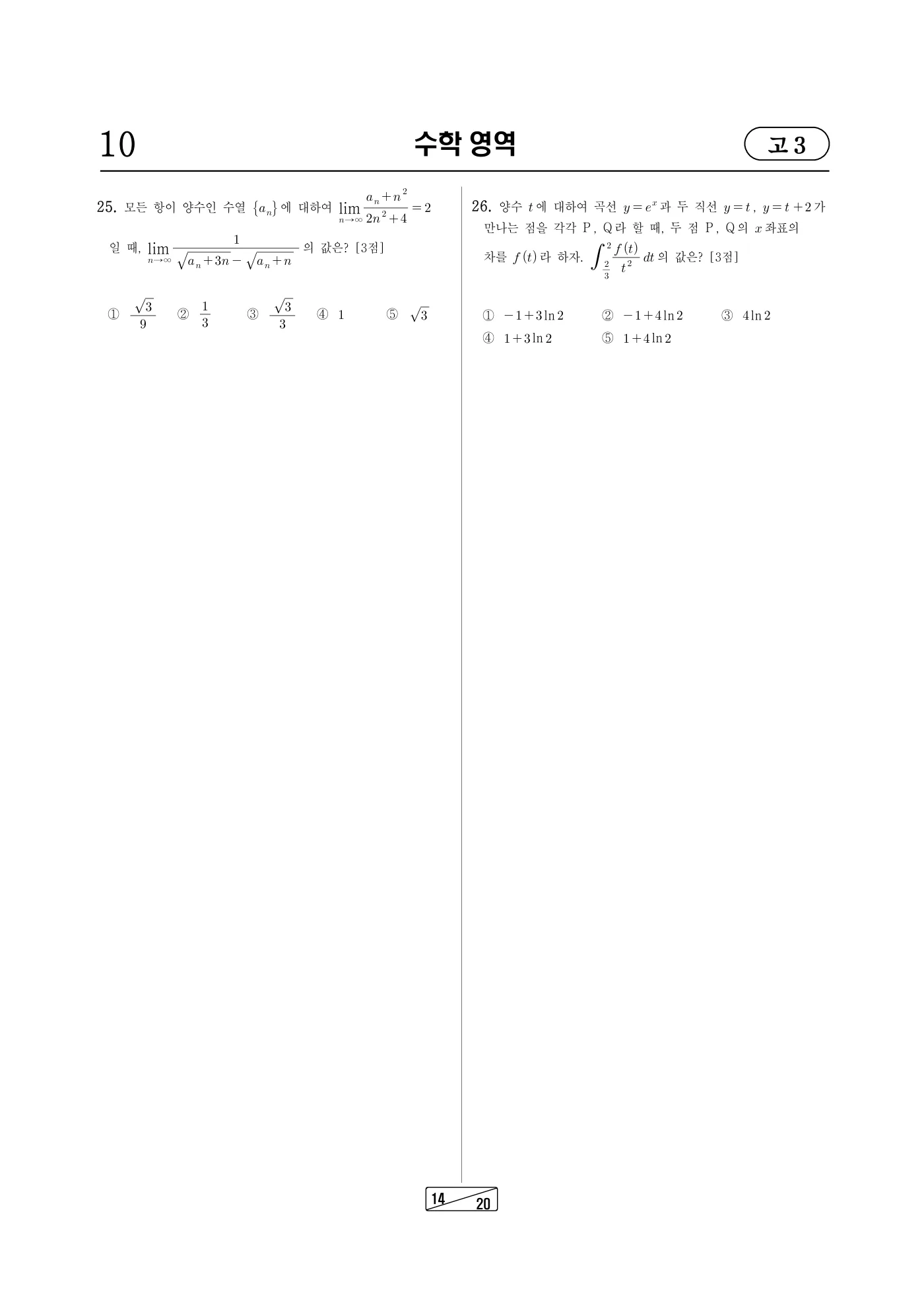 2026년 7월 고3 전국연합학력평가 수학 14쪽