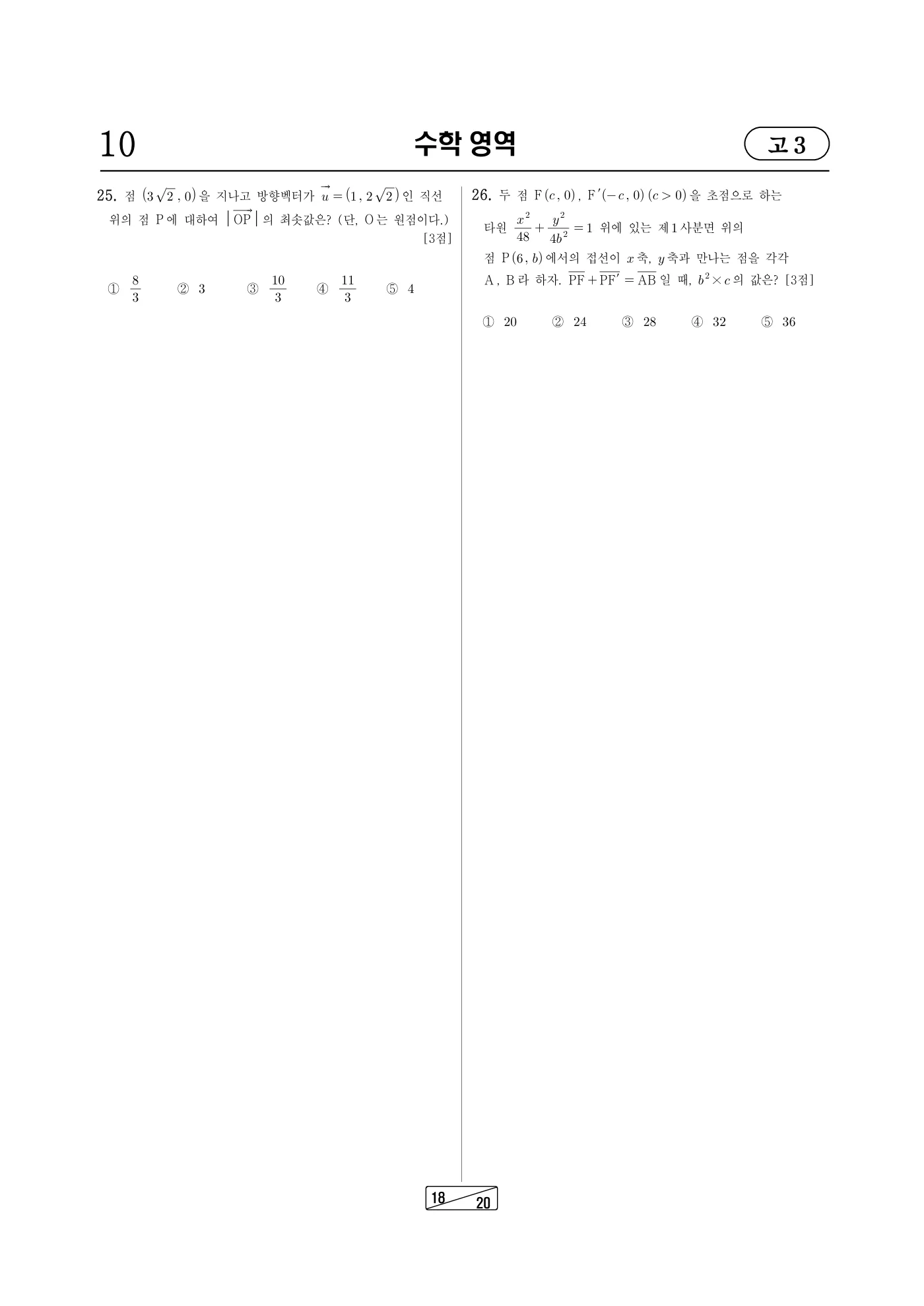 2026년 7월 고3 전국연합학력평가 수학 18쪽