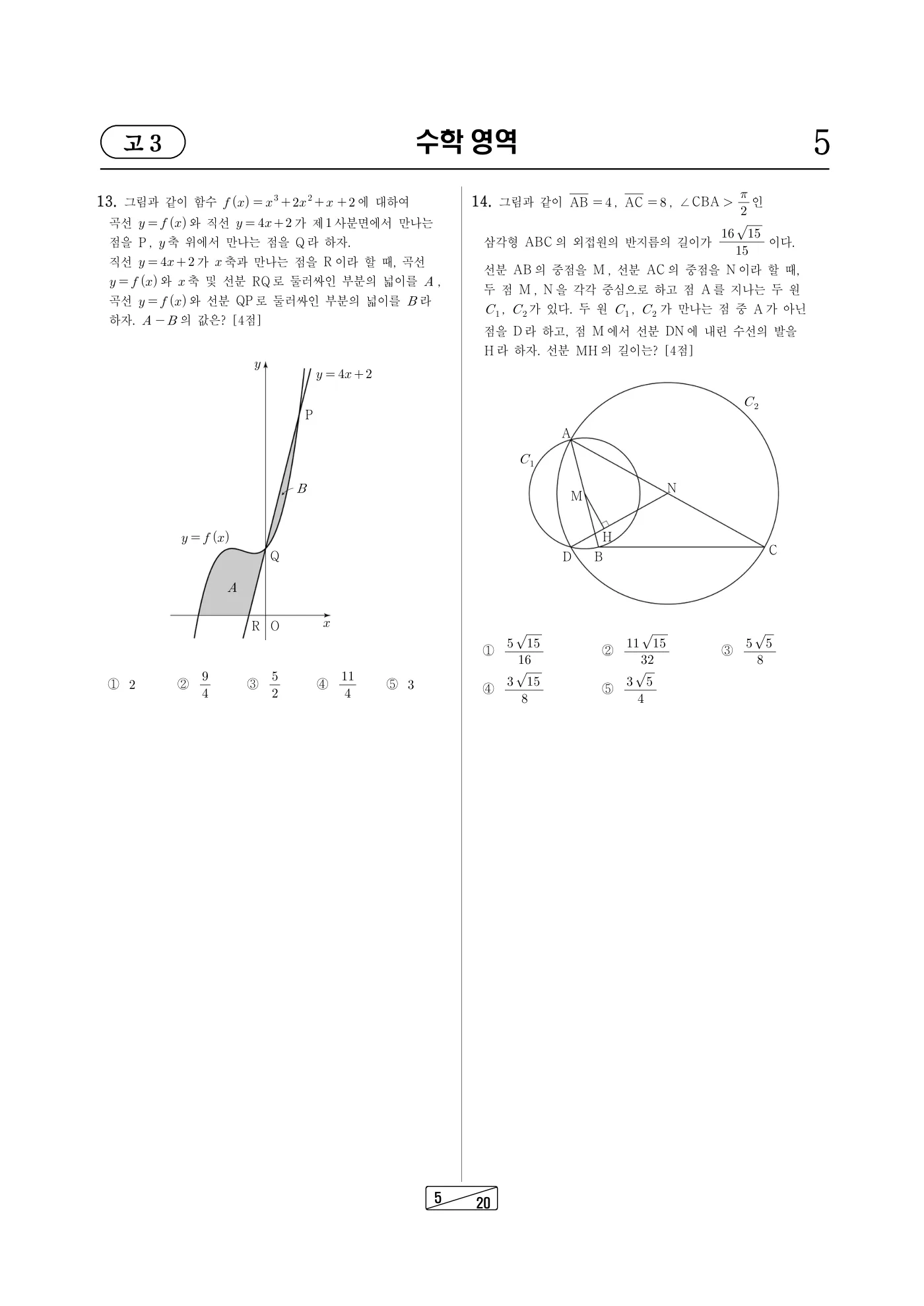 2026년 7월 고3 전국연합학력평가 수학 5쪽