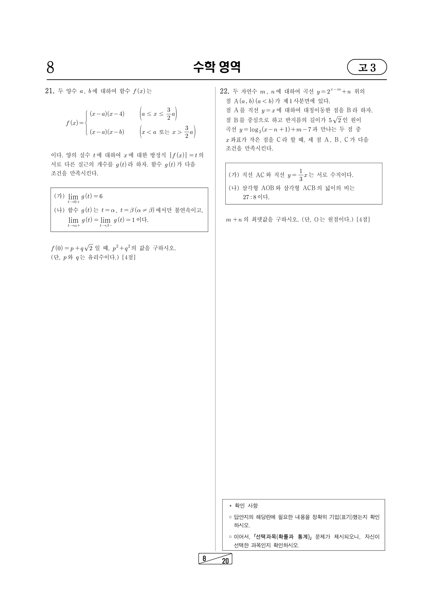 2026년 7월 고3 전국연합학력평가 수학 8쪽