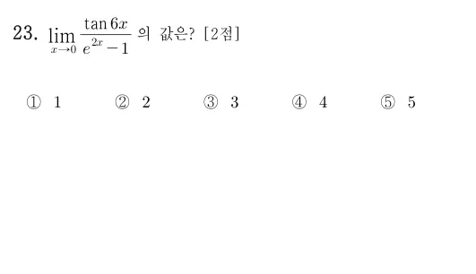 23번 문제
