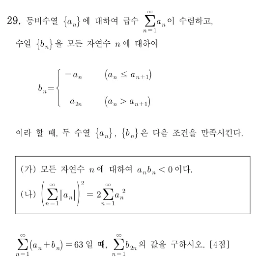 29번 문제