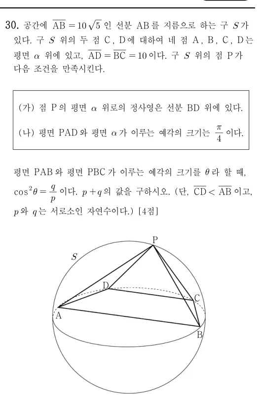 30번 문제
