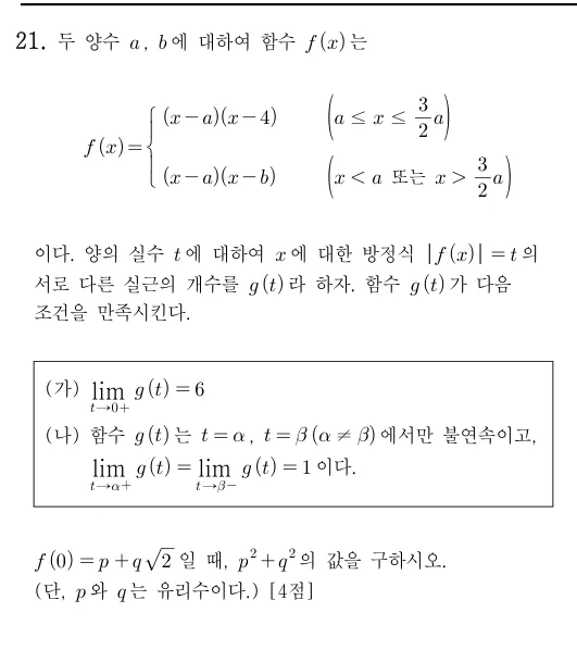 21번 문제
