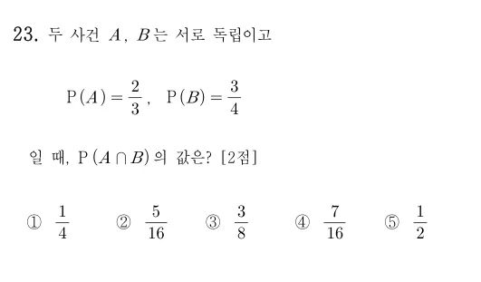 23번 문제
