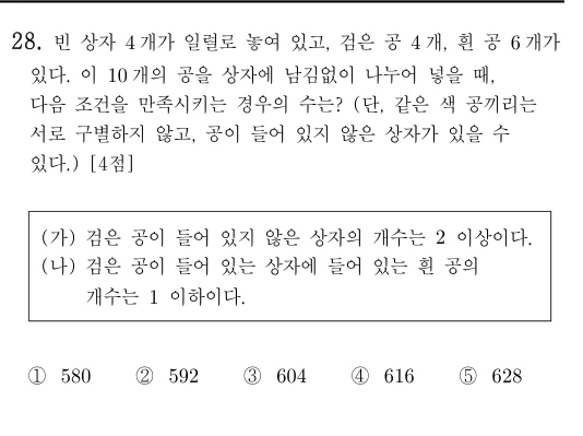 28번 문제