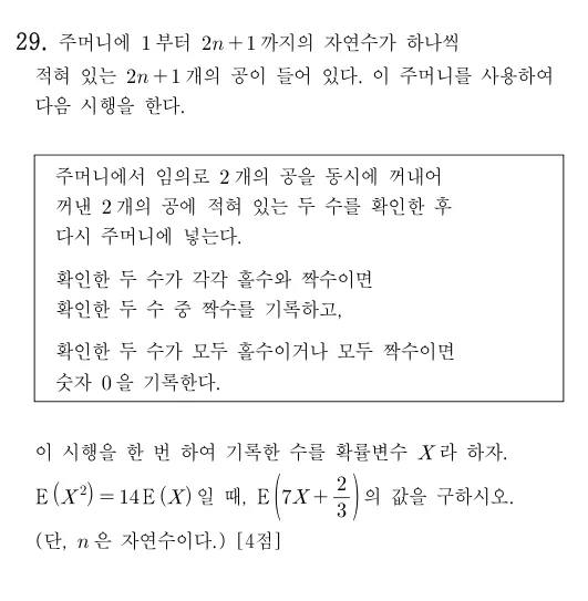 29번 문제