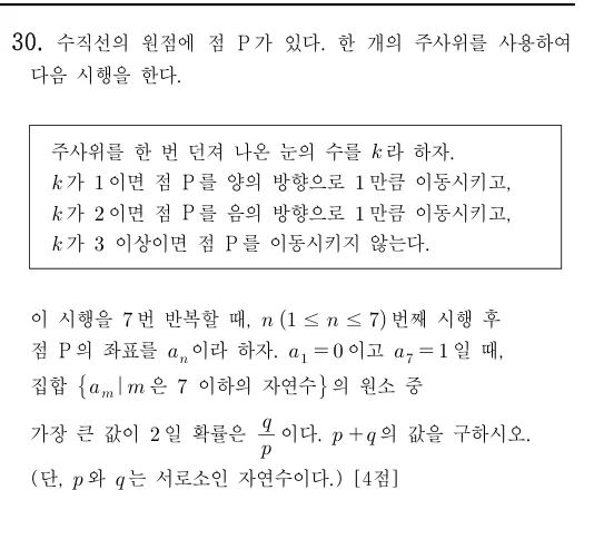 30번 문제