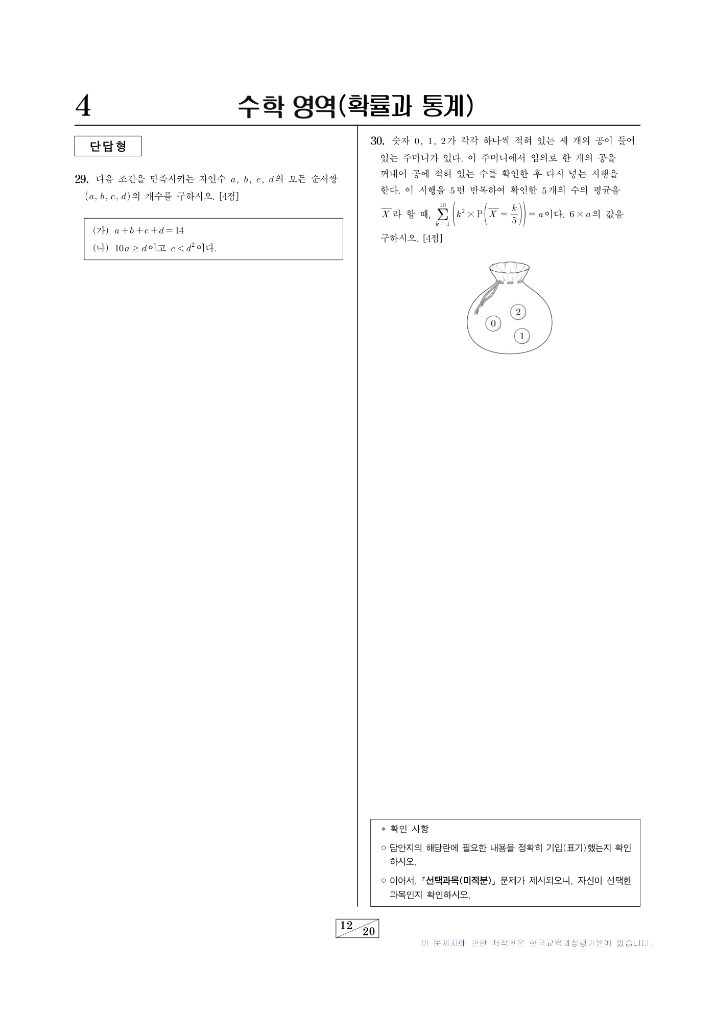 2027학년도 9월 모의평가 수학 12쪽