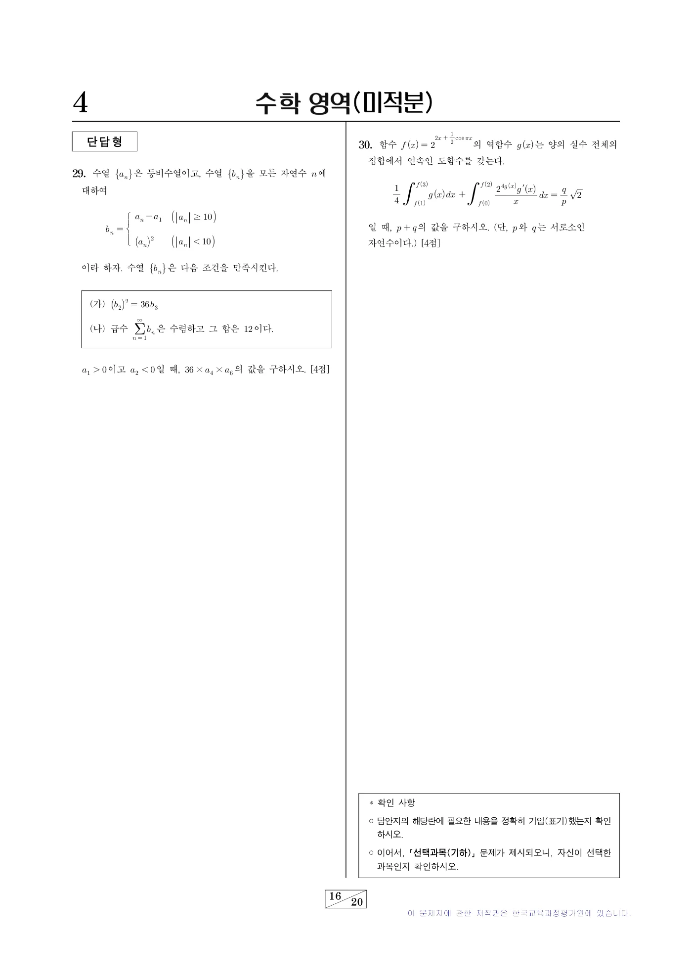 2027학년도 9월 모의평가 수학 16쪽