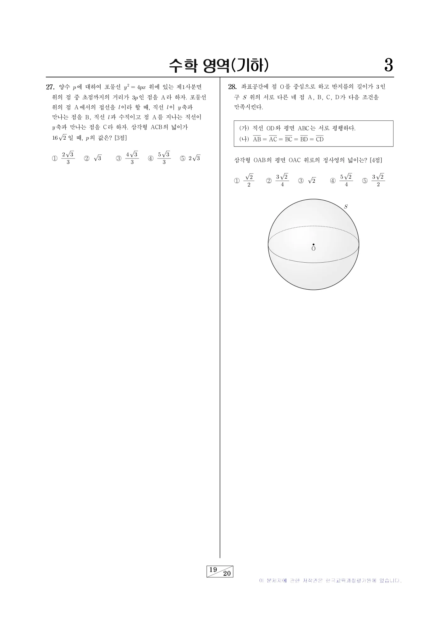 2027학년도 9월 모의평가 수학 19쪽