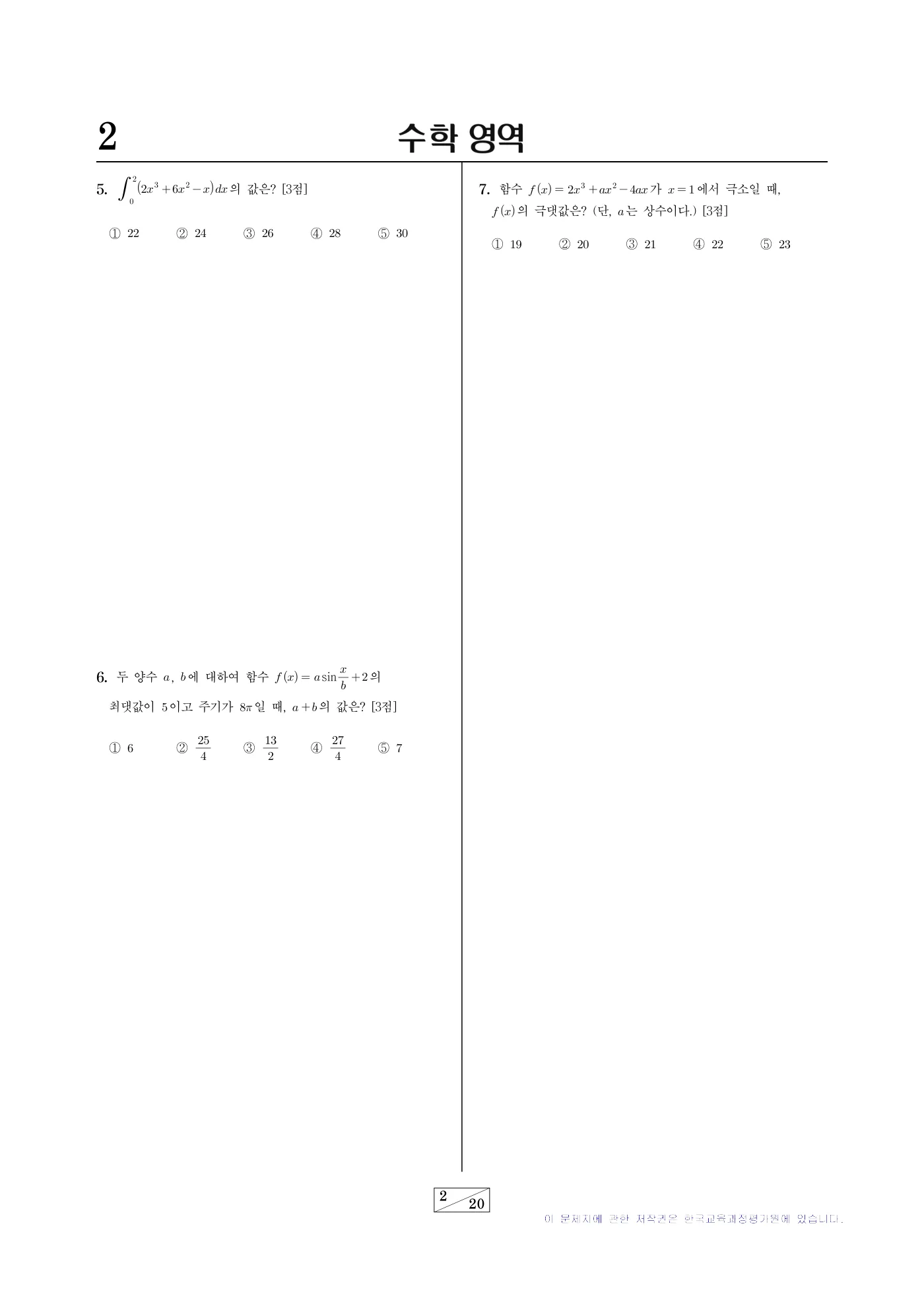 2027학년도 9월 모의평가 수학 2쪽
