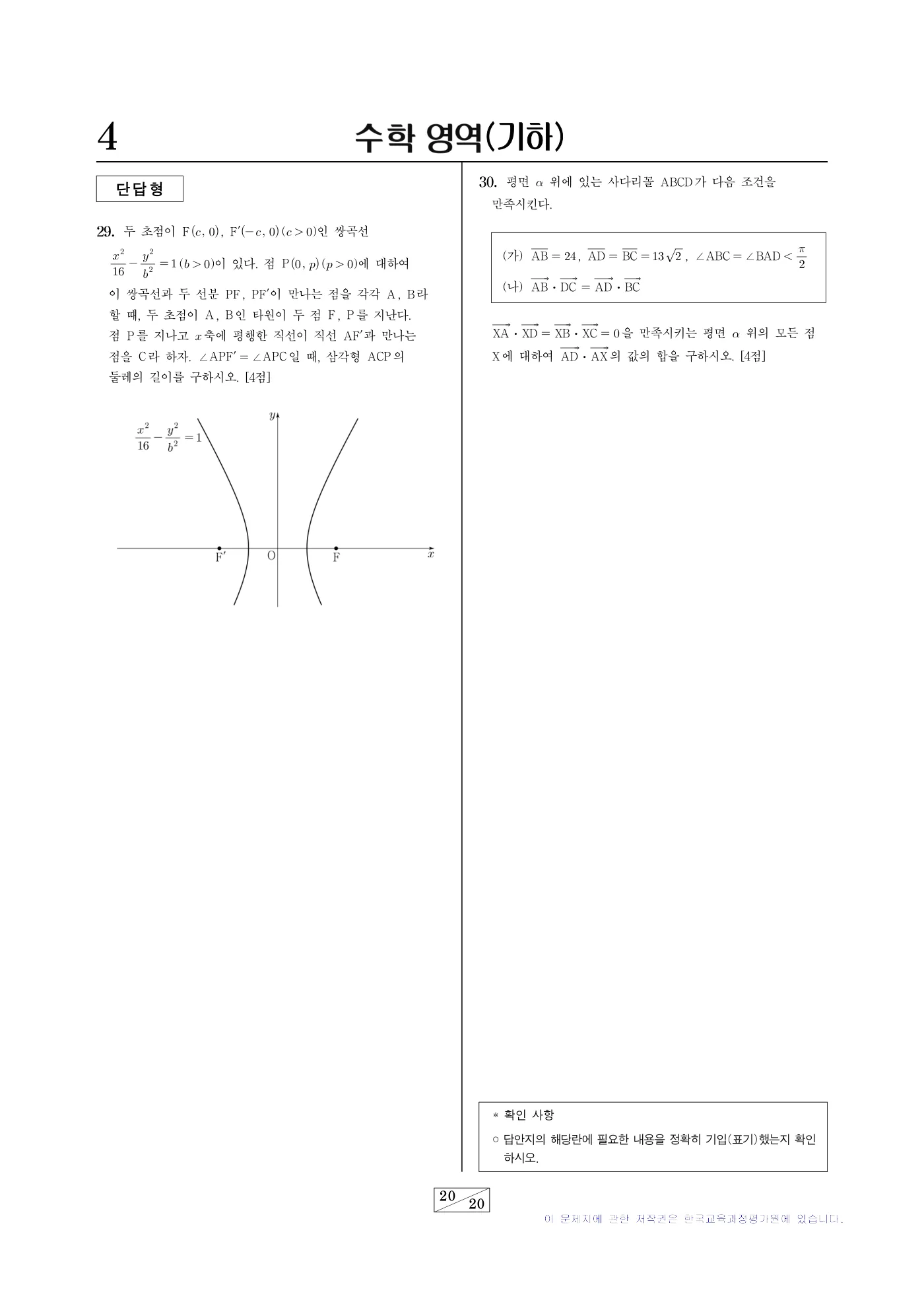 2027학년도 9월 모의평가 수학 20쪽