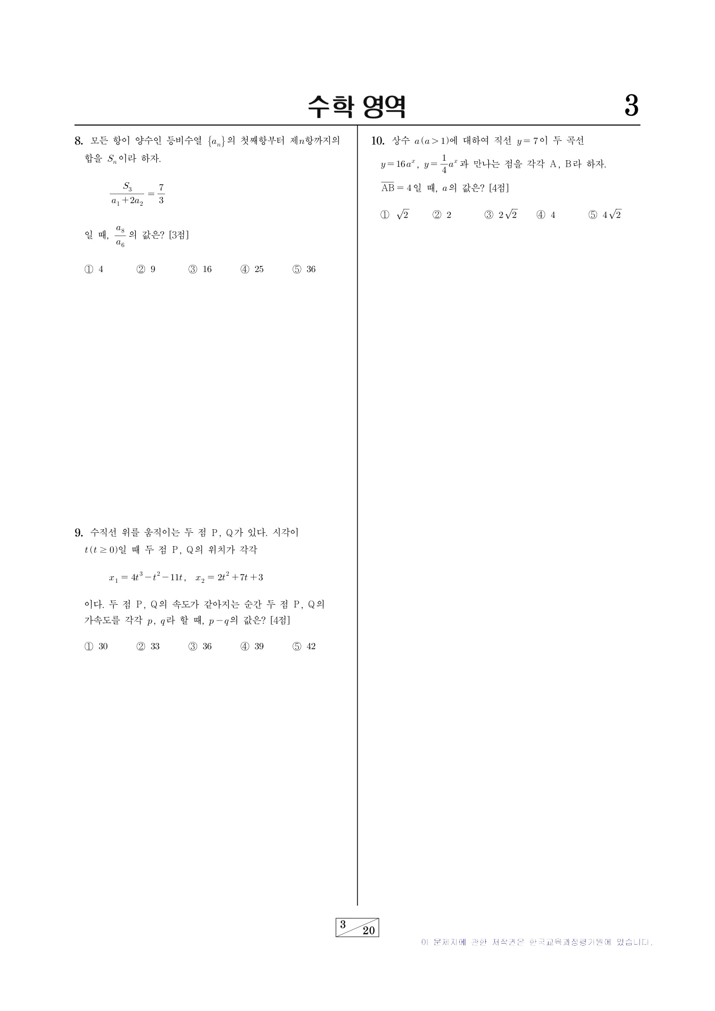 2027학년도 9월 모의평가 수학 3쪽