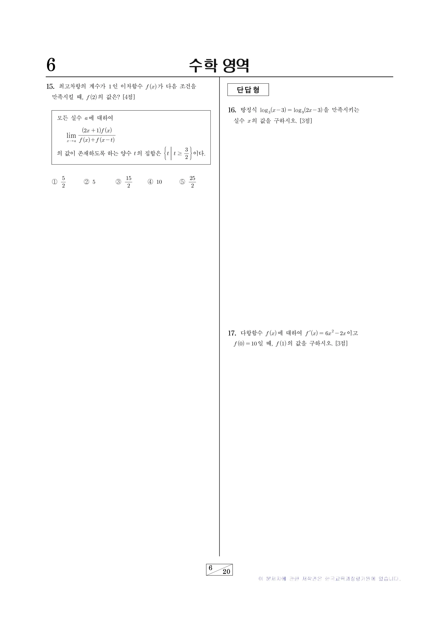 2027학년도 9월 모의평가 수학 6쪽